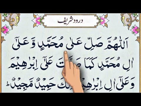 Darood ibrahimi 11 Times | Durood Sharif in Arabic | Allahumma Salli Ala Muhammadin Wa Aale Muhammad