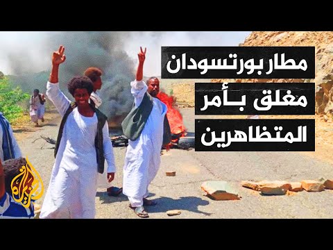 إغلاق مطار بورتسودان