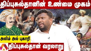 திப்பு சுல்தான் இந்து கோவில்களை இடித்தாரா  Tippu sultan history | அலிம் அல்புகாரி | Aadhan Tamil