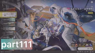 【エンドフィールド】名を刻もう・記念撮影 part111 【アークナイツエンドフィールド】