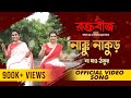 Nakku Nakur Song | Antara Nandy Popular Song | Bengali Records