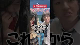 50m走で揺れてるおっ◯いを見てる男子にキレる奴 #あるある #あるあるネタ #女あるある #女子あるある #女の子です #おすすめにのりたい