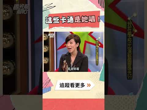 這些卡通是她唱！ #趙詠華 #卡通 #主題曲 #小天使 #小甜甜 #孫悟空 #無敵鐵金剛 #國光幫幫忙