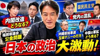 【大激震】小泉進次郎の野望！？福岡県議会「解散」の行方！国民民主の公金問題と玉城デニー応援団を追う