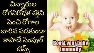 How to improve baby immune system| foods to increase baby immune system#increasebabyimmunity