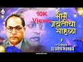 Bhim Jayanti Cha Sohla Remix DJ Arya Mumbai Kadubai Kharat