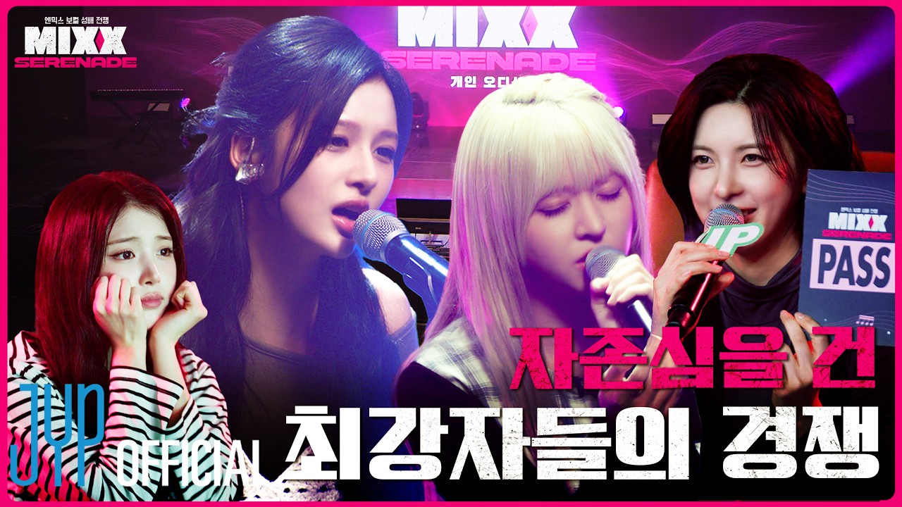 솔직히 저는 1위를 하고 싶어요🏆 | MIXX SERENADE(믹스 세레나데) EP.01 | PICK NMIXX