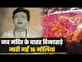 Gulshan Kumar Death Anniversary: मंदिर के बाहर इस वजह से  दागी गईं थ