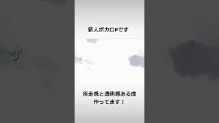- 少し暗めなアニメの主題歌になってそうなボカロ曲つくりました