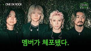 그런데 이 밴드는 일본 최강이 됐습니다 | ONE OK ROCK 이야기