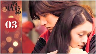 【FULL】Mars⚡戰神⚡EP03 | Barbie Hsu Vic Chou | 徐熙媛 周渝民 | F4 | 2025 Drama | 經典偶像劇 | Zhan Shen
