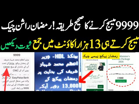 9999 | How to Check Ramzan Relief package 2026 | Ramzan Package Check karne ka tarika Nigehban Card
