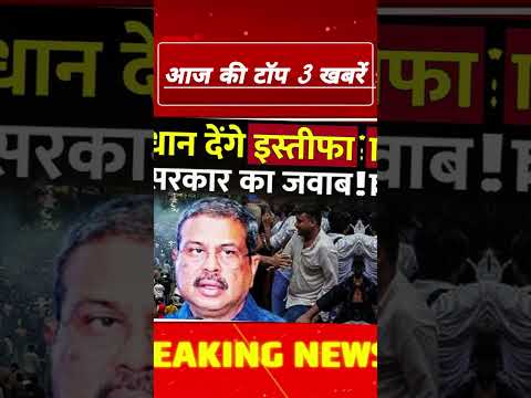 Aaj 26 July ki 3 badi khabar | आज की बड़ी खबर | Ravish Kumar news | #breakingnews