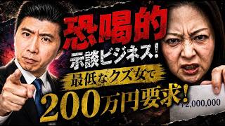 【クズ山】恐喝的示談ビジネス！保守党新候補者を狙って「最低なクズ女」ポストに対して200万円示談金要求か？