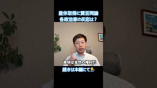 八幡市長の産休取得に賛否両論！？石丸伸二・神谷宗幣ら政治家が大論戦！ #ほりぐっちtv #堀口たつや #石丸伸二 #神谷宗幣 #八幡市長#産休