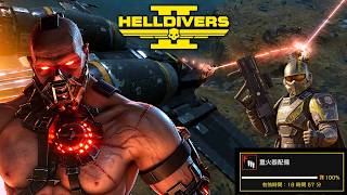 ダブル380㎜で征く民主主義的高速回収 with サイボーグ【ゆっくりHELLDIVERS2】