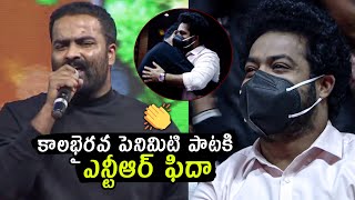 Singer Kala Bhairava Sings Peniviti Song In Front of Jr NTR | Thellavarithe Guruvaram Pre Release