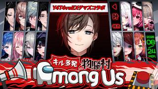 Y4T4×EXゲマズで15人あもんぐあす！  | Among Us【にじさんじ/叶】