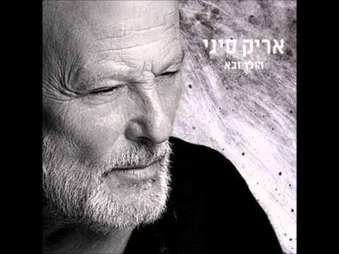Video thumbnail for Holech Veba - הולך ובא