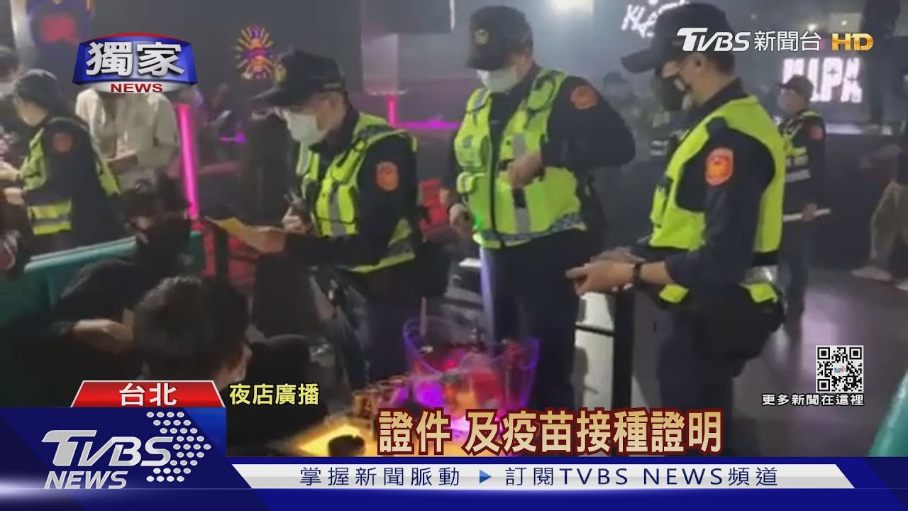 別鬧事!夜店、酒吧密集區警臨檢分上下半夜 防打架撿屍