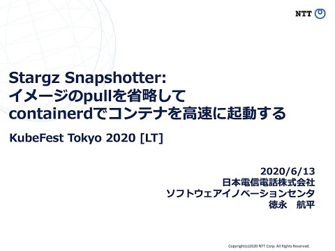 [LT] Stargz Snapshotter: イメージのpullを省略してcontainerdでコンテナを高速に起動する