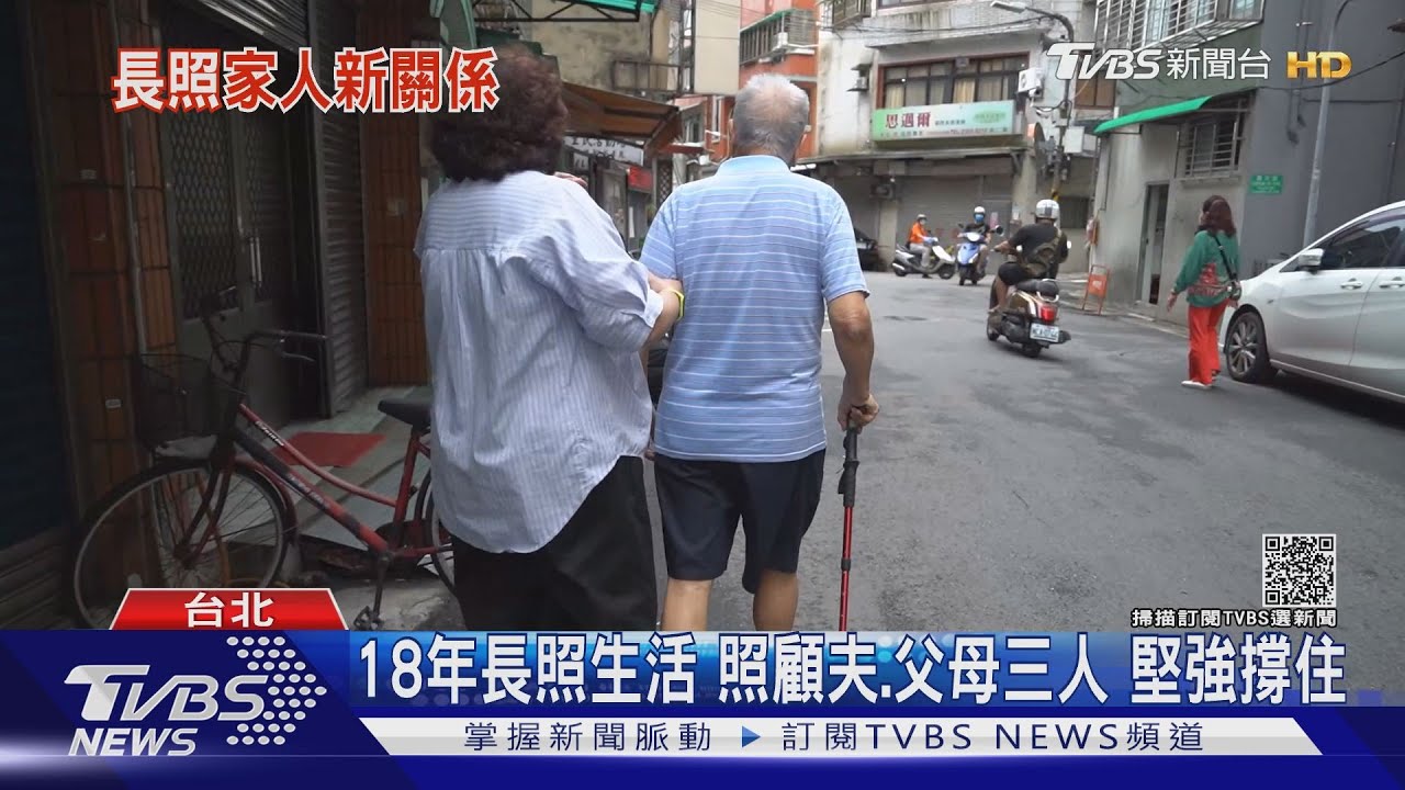無後援家庭結構！中年離職照顧父母增多　青春、職涯、積蓄全付出