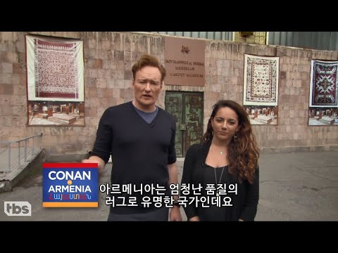 [KOR SUB] 소나의 가족에게 아르메니아 러그를 사주는 코난 1부
