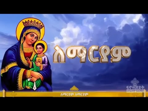 ለማርያም