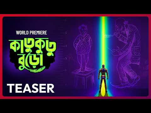 Teaser - Katukutu Buro | Ujaan Ganguly, Rapurna Bhattacharyya | 18 SEP | hoichoi — Katukutu Buro