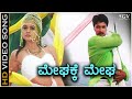 Meghakke Megha HD Video Song Kiccha Movie Sudeep Shwetha Hariharan Chithra Hamsalekha