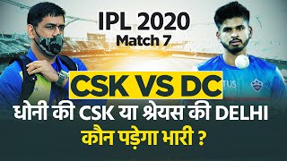 IPL 2020 | CSK vs DC: MS Dhoni के पास Faf du Plessis तो Shreyas Iyer के पास Rabada और Prithvi Shaw