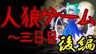 【ゆっくり物語】人狼ゲーム3日目後編～図書館行ってきた～