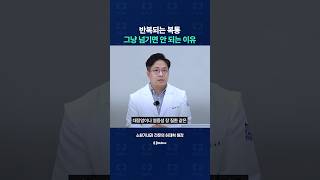 반복되는 복통, 그냥 넘기면 안 되는 이유는?