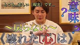 【青汁王子】名言「壊れた心は〜戻らない…」⬅︎これの意味…君たちに,わかる?【#三崎優太 #青汁王子 #切り抜き #戻らない】
