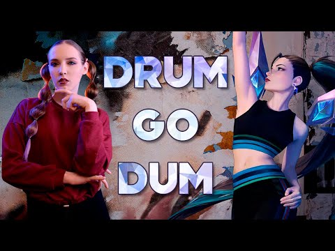 「 K/DA - Drum Go Dum」| League of Legends | COVER by GO!! Light Up!