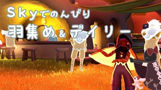 今日も今日とてデイリー日和【Sky】