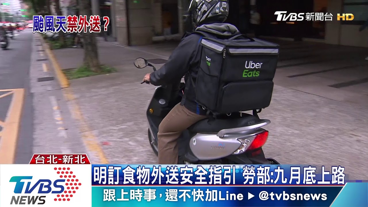 食物外送意外頻傳 11家業者承諾:颱風天不送
