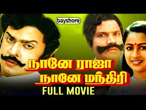 Naane Raja Naane Mandhiri