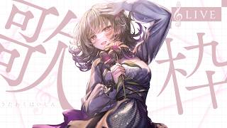 【 定期 歌枠 第27回/Karaoke 】リクエストだけ歌う！ちょっと歌聴いていかない？【#神凪アンナ/Re:AcT】