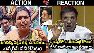 Action VS Reaction : Anam Venkataramana Reddy Powerful Counter RK Roja | CM Jagan | TDP | YCP