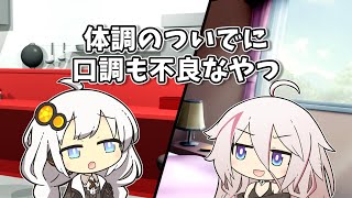 【VOICEROID劇場】体調のついでに口調も不良なやつ【ショートコント】