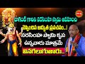 Lakshmi Narasimha Swamy Vaibhavam By Chaganti Koteswara Rao Latest నరసింహ స్వా�