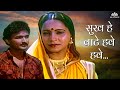 सुख हे वाटे हवे हवे Sukh He Vate Have Have Shabbas Sunbai Lata Mangesh