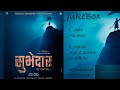 Unlocking the Musical Magic of Subhedar Movie | Marathi Jukebox