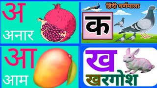 अ से अनार, आ से आम, हिंदी वर्णमाला, अआइईउऊ,क से कबूतर,a se anar,aa se aam, हिंदीस्वरब्यंजन #kidssong