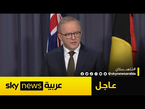 فيديو | عاجل | رئيس وزراء استراليا: الشرّ الذي ظهر اليوم في شاطئ بوندي في سيدني "يفوق حدود الفهم"