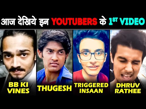 आज देखलो इन FAMOUS YOUTUBERS के 1st VIDEOS | First Video of Famous YouTubers