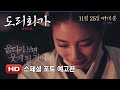 The Hymn - Photo Trailer