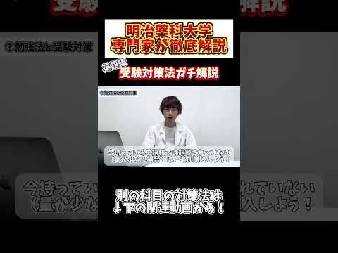 薬学科 【英語編】明治薬科大学の受験対策はコレだけでOK！