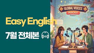 EBS Easy English 26년 7월 전체본